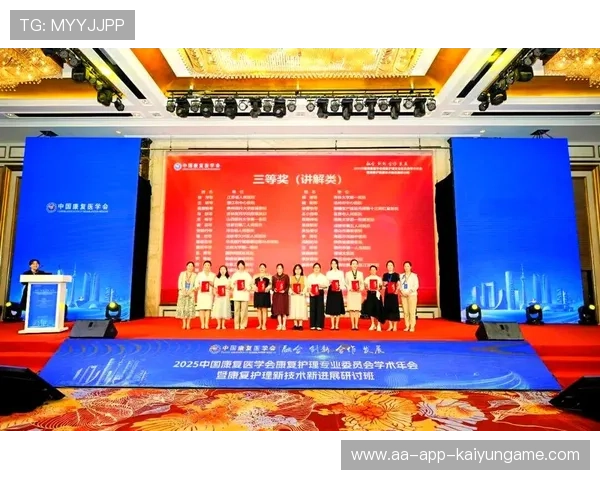 国家队医疗团队获表彰 康复技术获业内认可，中国康复医学会科技奖